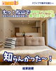 「えっ！松山で「長く住みたい家」をこの価格で？総家創建さんをご紹介」