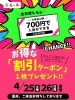 「お得なお知らせです‼️　4月25日土曜日・26日日曜日は⁡ ⁡泉の湯へGO‼️⁡」