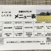 20日からの日替わりメニュー