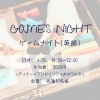【イベント告知】第1回：ゲームナイト（英語）開催のお知らせ