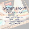 第一回のゲームナイト(英語)「【イベント告知】第1回：ゲームナイト（英語）開催のお知らせ」