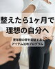 整えたら1ヶ月で理想の自分へ「【魚沼の40・50代女性へ】 もう、年齢のせいだと諦めないで✨」