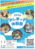 「市内小学4～6年生対象♪「みしまっ子体験塾」参加者募集！」