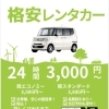 事故・修理時や納車待ちの長期利用が増えています