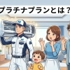 エアコンクリーニングの最上位プランとは？💎プラチナプランのご紹介
