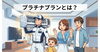 エアコン丸ごと洗浄で新品同様の空気を「エアコンクリーニングの最上位プランとは？💎プラチナプランのご紹介」