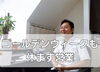 ひざ痛・五十肩ゴールデンウィークも休まず営業「ひざ痛・五十肩ゴールデンウィークも休まず営業」