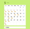 「5月のお休み」