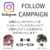 GWはちょっぴりお得に♪ 4/25〜5/10限定「3％オフキャンペーン」を開催します🍜