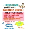 一時預かり保育