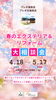 「【4/18～5/17】春のエクステリア＆リフォーム大相談会を2店舗同時開催！」