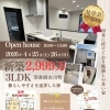 【伏見区不動産】Open house開催のお知らせ