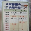 GW中の休診日についてのお知らせ