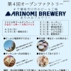 第４回オープンファクトリー（2026ＧＷ）の告知（その①）＠千葉県市川市のクラフトビール工場