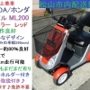 お買い得 美車シニアカー18.5万円♪ HONDAモンパル 入庫しました♪ 希少レッド♪【バッテリー80%良好・タイヤバリ山】【シニアカーの事ならアゲインへ♪良品中古車・新車販売・レンタルも♪】