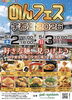 宇都宮で激うま濃厚麺を体験！「めんフェス宇都宮2026開催｜JR宇都宮駅東口に麺グルメ10店舗が集結」