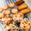 4月18日（土）イベント