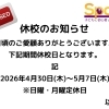休校日のお知らせ【蘇我駅近くの英会話教室】