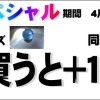 ビーズ2石購入で1石プレゼント！三宝珠ブレスをお得に作れます
