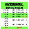 【GW営業のご案内】ベトコンラーメン翔華でスタミナ満点の連休を！【江南市/ラーメン】