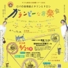 6/21（日）ロバの音楽座✖️チリンとドロン「ガランピーな音楽会」in草加