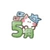 わぁ！可愛い５月のイラストだね🎏👒「5月のお休みと駐車場のご案内／30分フリートーク募集について」