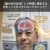 【脳の自作自演】ヒマ時間に暴走する不安ノイズをメタトロンでストップ！