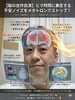 (脳)不調をストレスなく改善「【脳の自作自演】ヒマ時間に暴走する不安ノイズをメタトロンでストップ！」