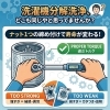 洗濯機洗浄、どこも同じやと思ってませんか？　～プロが語る「ナット1つ」の深い話～