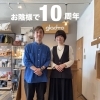 お陰様で10周年