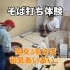 そば打ち体験教室の様子をご紹介します
