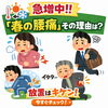 「急に来る腰痛、その原因」