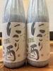 小富士にごり酒「大人気「小冨士 にごり酒 辛口」今年も入荷しました🐼🍶」