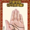 恋愛体質線