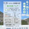 「4月26日『市場の日』イベント開催します！」