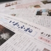 【サンデーいわふね】4月19日号の主な内容は…