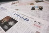 「【サンデーいわふね】4月19日号の主な内容は…」