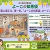 防災疑似体験施設『よーこの知恵袋』を西条市中野にオープンします！
