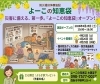 「防災疑似体験施設『よーこの知恵袋』を西条市中野にオープンします！」