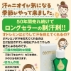 汗のニオイ対策に「オドレミン」のご紹介【ホッタ晴信堂薬局立川駅前店】