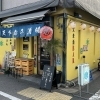 😋東立石エリア、新鮮な絶品豚の刺し！奥深い八丁味噌の国産牛煮込み串が名物！10周年を迎えた地域密着の名店『天下泰平酒場 東立石本店』さん🍶南国風に進化した居心地抜群の店内で、元祖シャリキン焼酎ハイボールと絶品煮込みを堪能✨【編集部M】