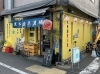 😋東立石エリア、新鮮な絶品豚の刺し！奥深い八丁味噌の国産牛煮込み串