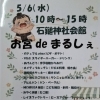 5/6 お宮deまるしぇ
