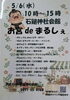 「5/6 お宮deまるしぇ」