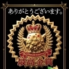2026年からあげグランプリ　最高金賞受賞