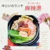 土日・祝日は昼営業してます🍜鍋や中じい　センチュリオンホテル向かい