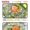 期間限定しらす丼2種のご案内（旬の生しらす丼＆釜揚げしらす丼）