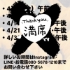 【4月】リンパ＆フェイシャル ご予約満席のお知らせ
