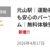 【ブログ更新】当店のご紹介について
