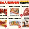 コープ山根4/19(日)イベント追加情報！